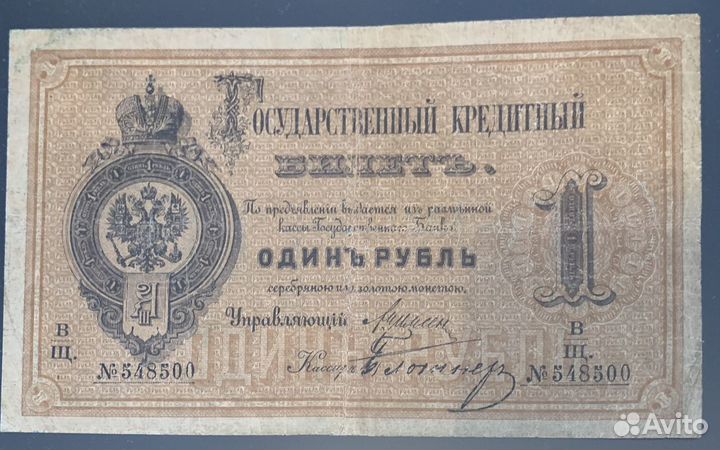 1 рубль 1884 год