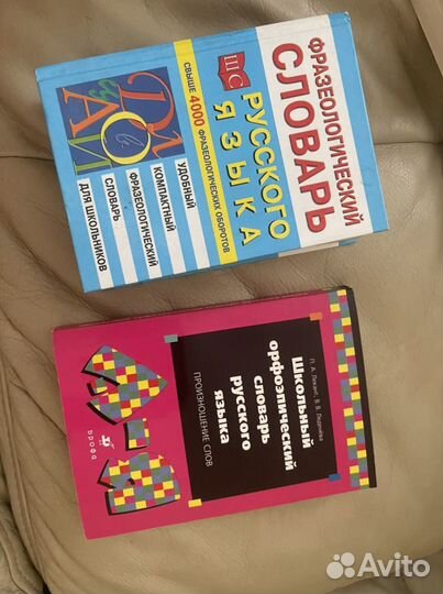 Словари русского языка