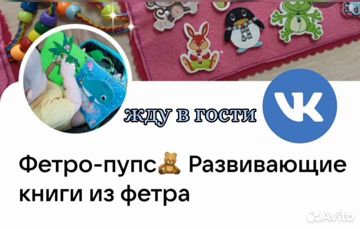 Развивающая книга из фетра