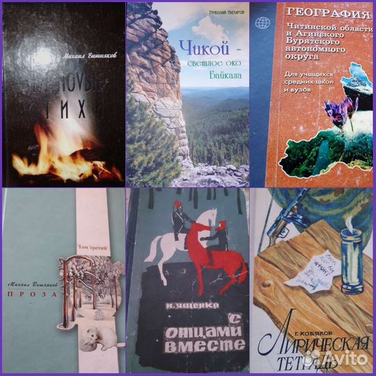 Книги (Забайкалье)