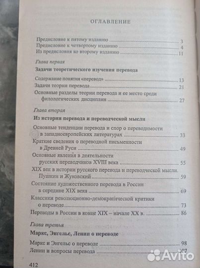 Основы общей теории перевода