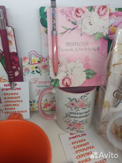 Набор Воспитателю Учителю