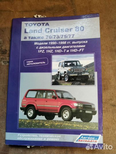 Книга Toyota Land Cruise 7080