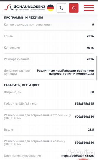 Духовой шкаф Schaub Lorenz SLB EE6353