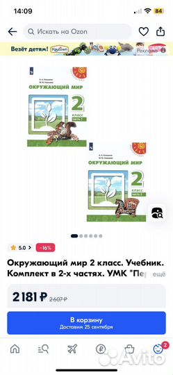 Окружающий мир 2класс учебник,плешаков,новицкая