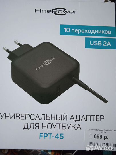 Универсальный адаптер для ноутбука