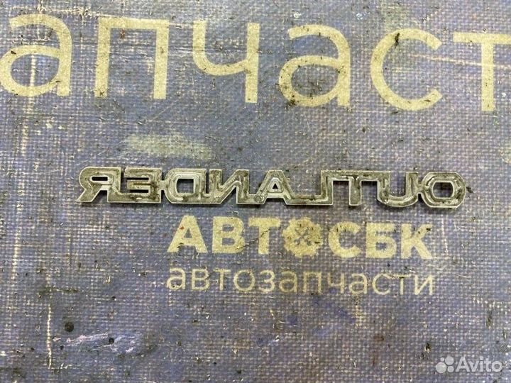 Эмблема Mitsubishi Outlander CW5W 4B12