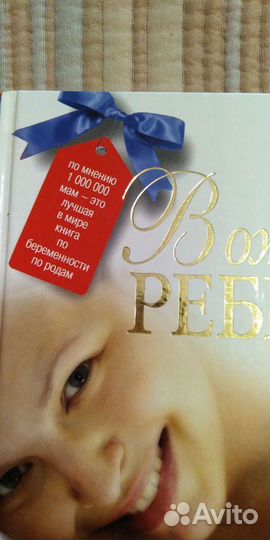 Книга в ожидании ребёнка