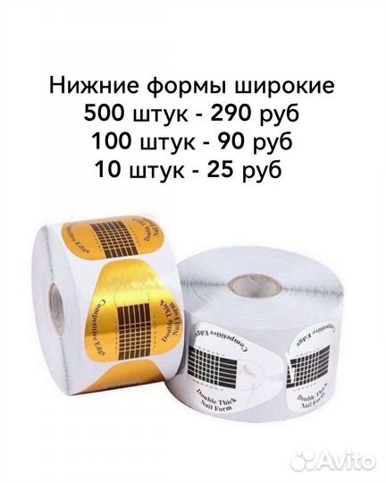 Формы для наращивания ногтей