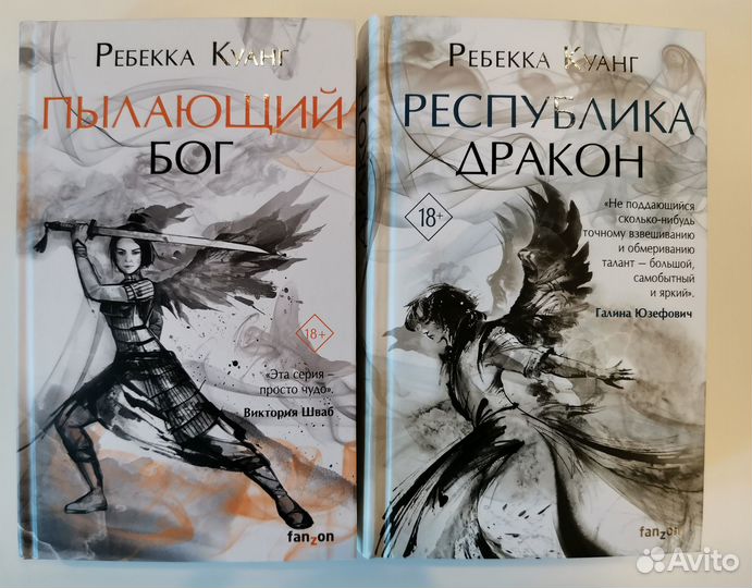 Р. Куанг Книга 