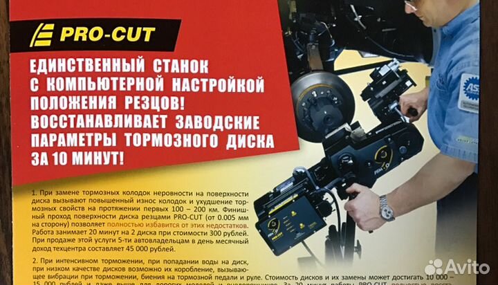 Тормозные диски (проточка без снятия)