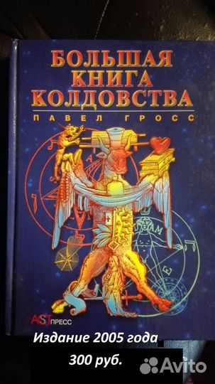 Книги эзотерика