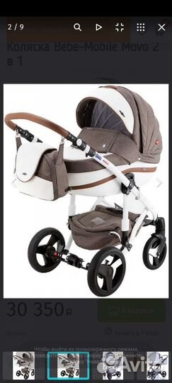 Коляска 2 в 1