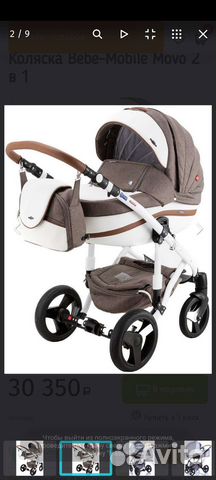 Коляска 2 в 1