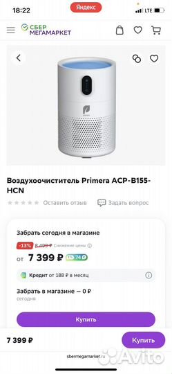 Очиститель воздуха primera