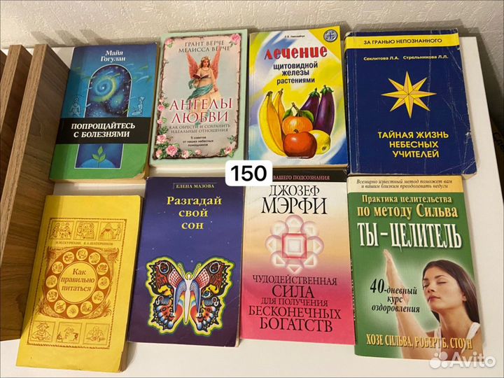 Книги по эзотерике