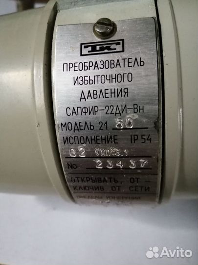 Преобразователь измер-й Сапфир 22 в ассортименте