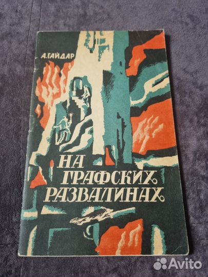 Детские книги СССР