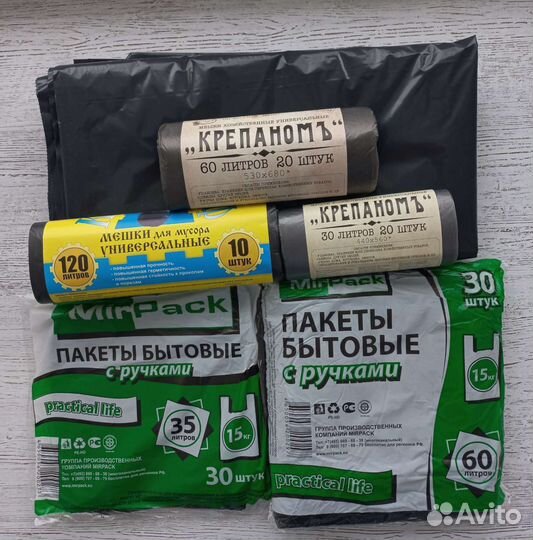 Мешки для мусора