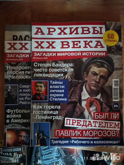 Журналы исторические