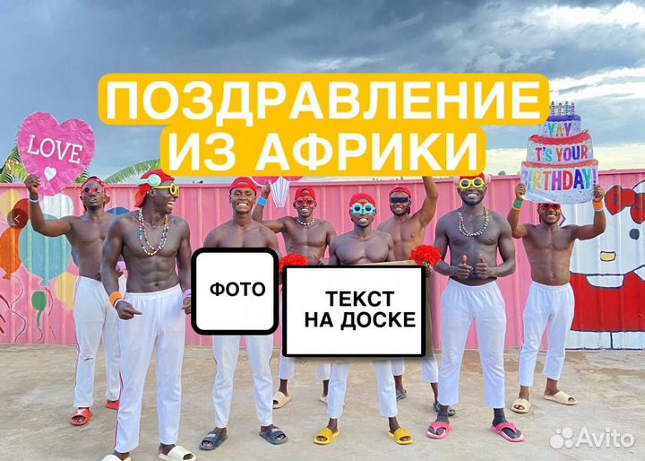 Поздравление от Негров с Днем рождения