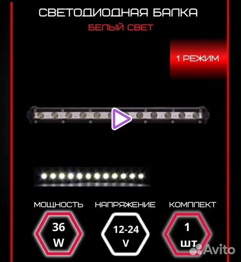 Светодиодная балка 36w
