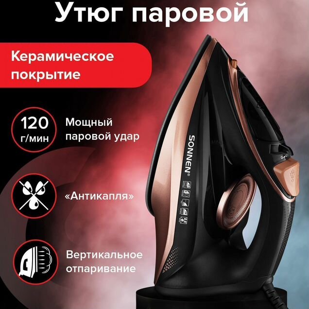 Утюг паровой Sonnen керамика черный/розовое золото