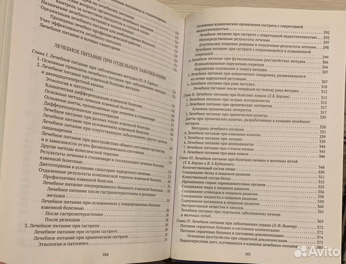 Основы лечебного питания