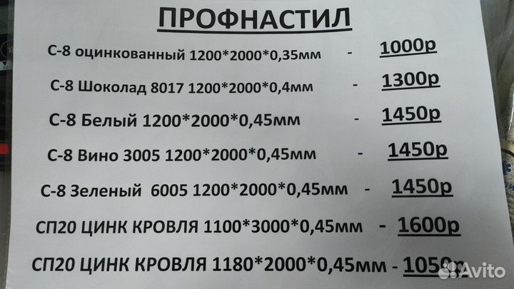 Профильная труба профнастил арматура