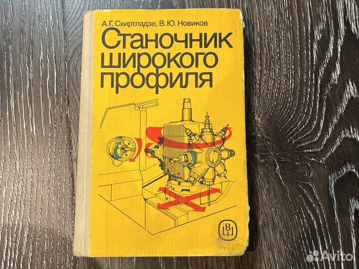 Учебник Станочник широкого профиля