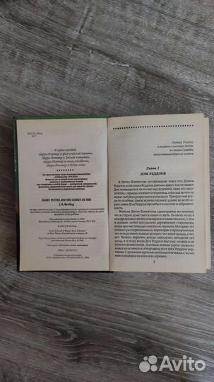 Гарри Поттер и Кубок огня Росмэн 2002 оригинал