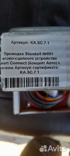 Блок согласования фаркопа универсальный