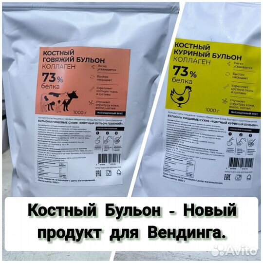 Бульон для Вендинга