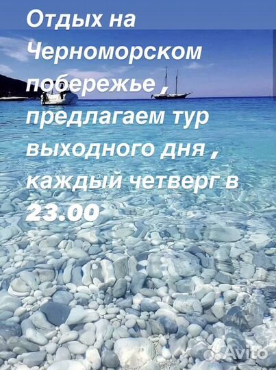 Тур на море