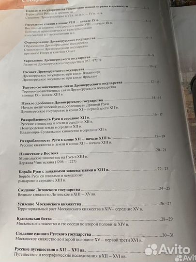 Атлас «История России» 6 класс