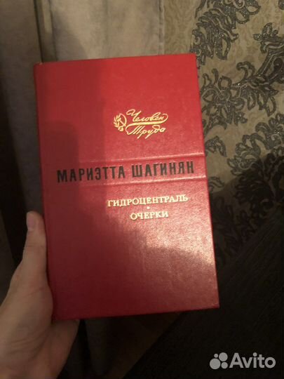 Книга «Гидроцентраль. Очерки»