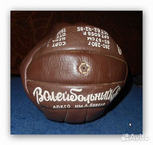 Мяч Кожаный Волейбольный Новый СССР
