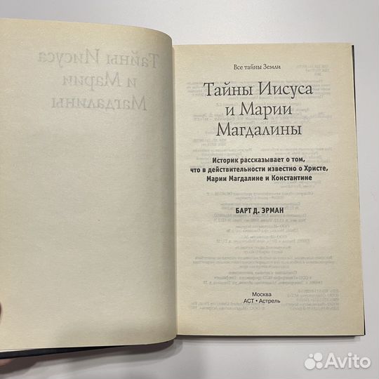 Тайны Иисуса и Марии Магдалины