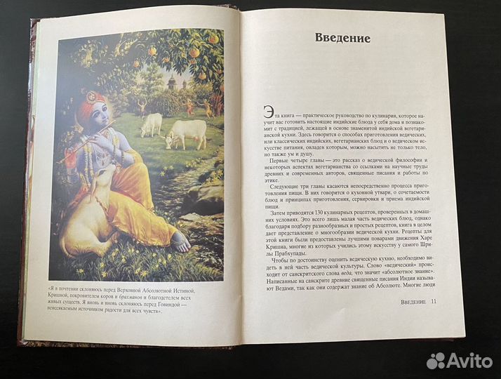 Книга Ведическое Кулинарное Искусство