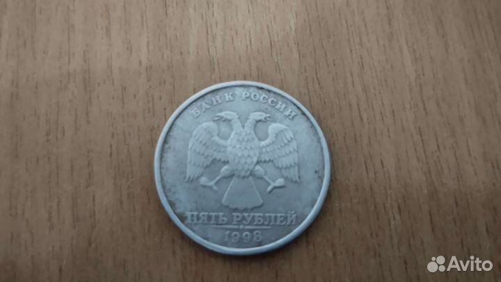 Монета 5р 1998
