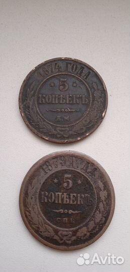 Царская Медь 5 копеек 3 копейки. Николай Александр