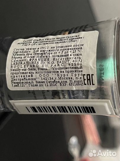 Средство двухфазное для снятия макияжа payot