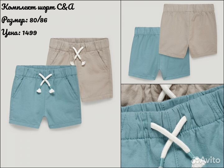 Комплект шорт C&A 86
