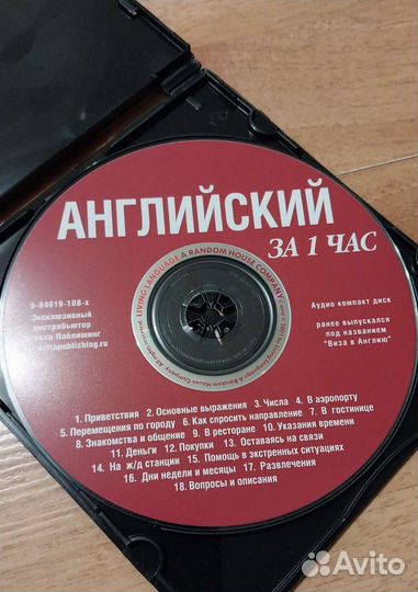 Английский за час аудиодиск