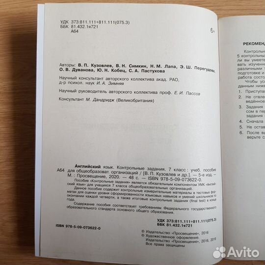 Английский язык (English) Контрольные задания 7 кл