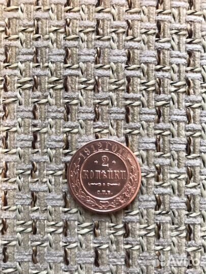 2 копейки 1912 Царские