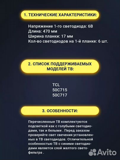 Подсветка для тв TCL 50C715 цвет белый комплект