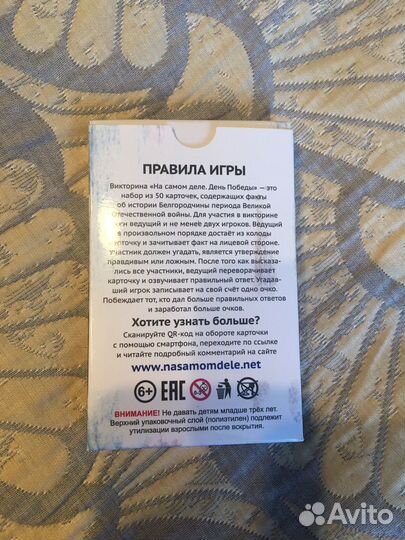 Игра-Викторина 