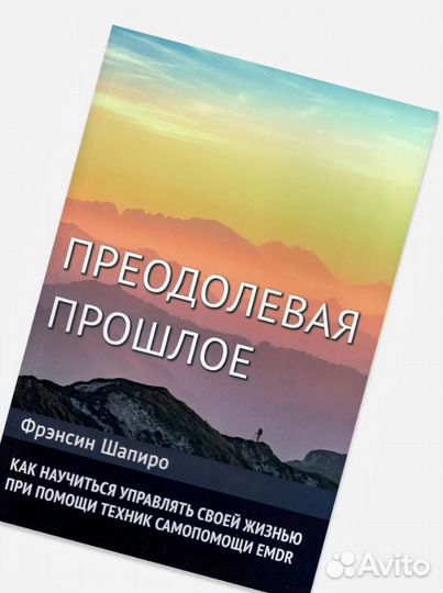 Книга френсис шапиро дпдг emdr