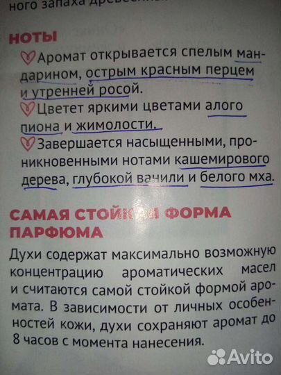 Духи Мери Кей